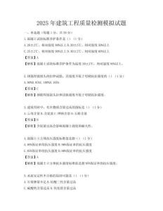 2025年建筑工程质量检测模拟试题