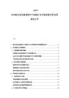 2025-2030航空發動機渦輪葉片制造行業市場供需分析發展規劃文件