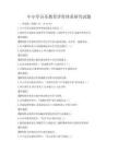 中小学音乐教育评价体系研究试题