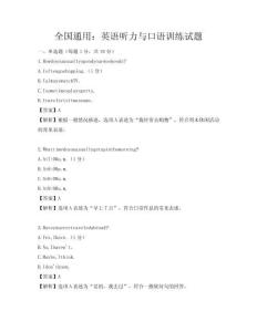 全國通用：英語聽力與口語訓(xùn)練試題
