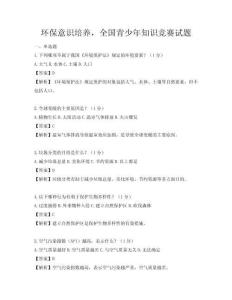 環保意識培養，全國青少年知識競賽試題