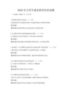 2026年大学生就业指导知识试题