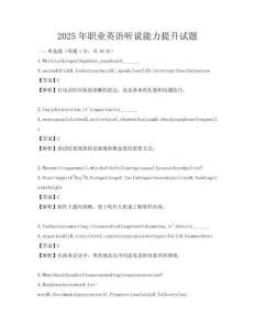 2025年职业英语听说能力提升试题