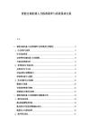 智能倉儲機器人分揀準確率與系統(tǒng)集成方案
