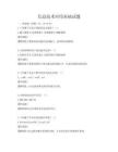 信息技術應用基礎試題