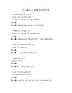 信息技术应用基础试题