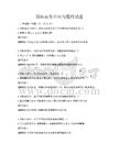国际商务合同与履约试题