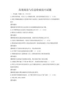 高效閱讀與信息檢索技巧試題