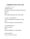 心理健康教育与辅导实用技巧试题