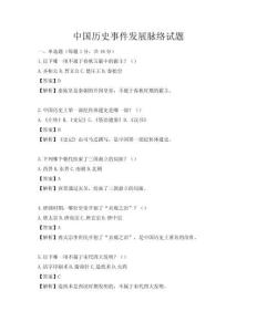 中国历史事件发展脉络试题