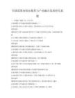 全國范圍內職業教育與產業融合發展研究真題
