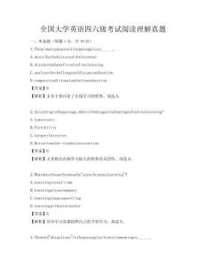 全国大学英语四六级考试阅读理解真题