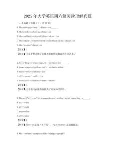 2025年大學英語四六級閱讀理解真題