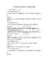 中国近代史纲要学习辅导试题