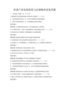 养老产业发展政策与法规梳理试卷真题
