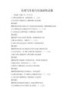 高效写作技巧实战演练试题