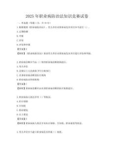 2025年職業病防治法知識競賽試卷