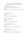 全國各行業(yè)應急管理知識試題及答案