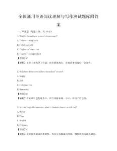 全国通用英语阅读理解与写作测试题库附答案