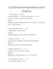 全国范围内教育科研课题申报指南考试带答案详解试卷