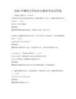 2026年物理力学知识点梳理考试及答案