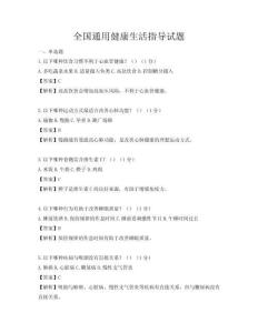 全国通用健康生活指导试题