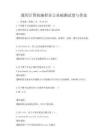 通用計(jì)算機(jī)編程語(yǔ)言基礎(chǔ)測(cè)試卷與答案