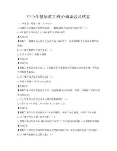 中小学健康教育核心知识普及试卷
