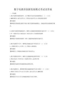 數字化教育創新發展模式考試及答案