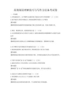 高效阅读理解技巧与写作方法备考试卷