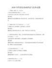 2026年經(jīng)濟(jì)法基礎(chǔ)理論與實(shí)務(wù)試題