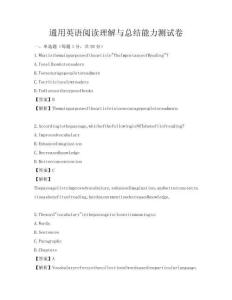 通用英語閱讀理解與總結能力測試卷