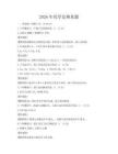 2026年化學競賽真題