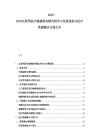 2025-2030互联网医疗健康服务模式研究与发展规划与医疗资源整合方案文本