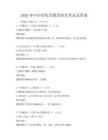 2026年中小學化學教育研究考試及答案
