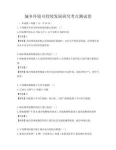 城鄉環境可持續發展研究考點測試卷