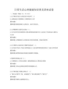 日常生活心理健康知识普及讲座试卷