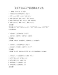 全國普通話水平測試模擬考試卷