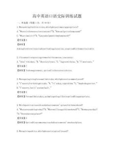 高中英语口语交际训练试题
