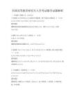全國高等教育研究生入學考試數學試題解析