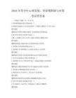 2025年青少年心理发展：青春期困惑与对策考试带答案
