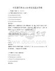 全国通用外语口语考试试题及答案