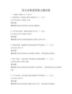 語文詩歌鑒賞能力測試卷