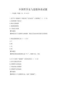 中國哲學史與思想體系試題