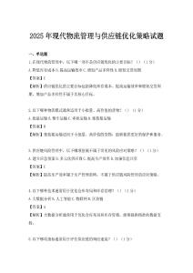 2025年現代物流管理與供應鏈優化策略試題