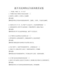 提升全民网络安全素养教育试卷