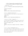 日常办公软件高级应用考核备考试卷