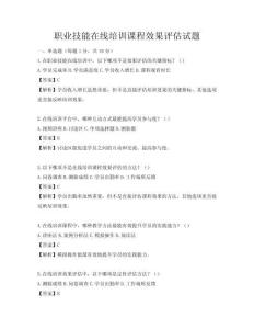 职业技能在线培训课程效果评估试题
