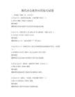 現代辦公軟件應用技巧試卷