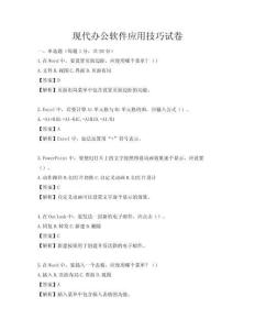 现代办公软件应用技巧试卷